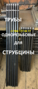 Труба с резьбой 3/4" для трубной струбцины (20 мм) Труба с резьбой 3/4" для трубной струбцины (20 мм)